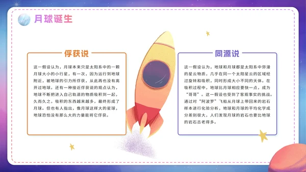 卡通渐变了解月球航天知识科普PPT模板