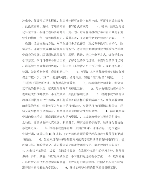 精编之年下半年数学教师个人工作计划范文.docx