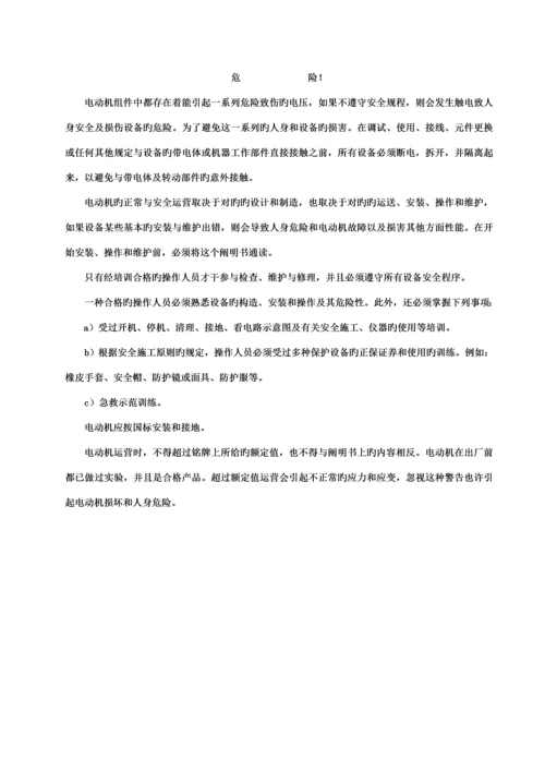YPT系列变频调速三相异步电动机使用专项说明书EE.docx