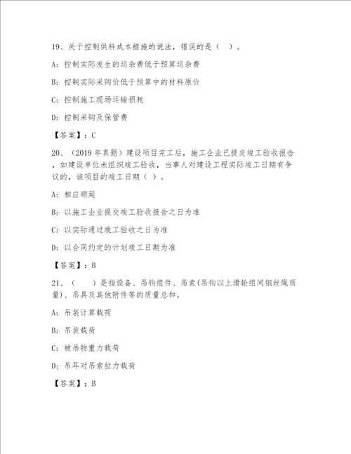 2023年最新全国一级注册建筑师包过题库及答案有一套