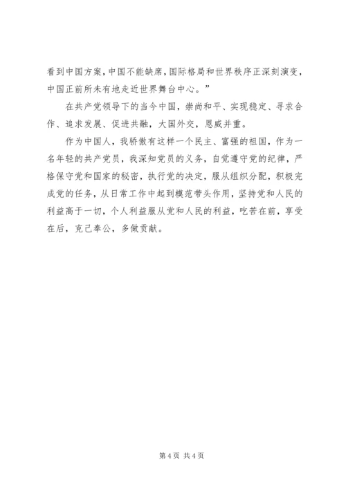 观纪录片《大国外交》有感 (2).docx