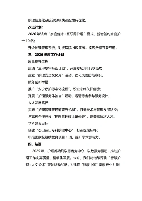 护理主任年终工作总结