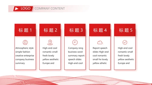 红色简约企业简介企业文化PPT动态模板