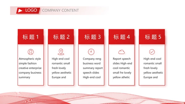 红色简约企业简介企业文化PPT动态模板