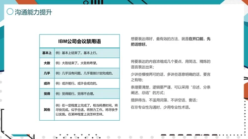 公司团队高效工作职场教学培训PPT课件
