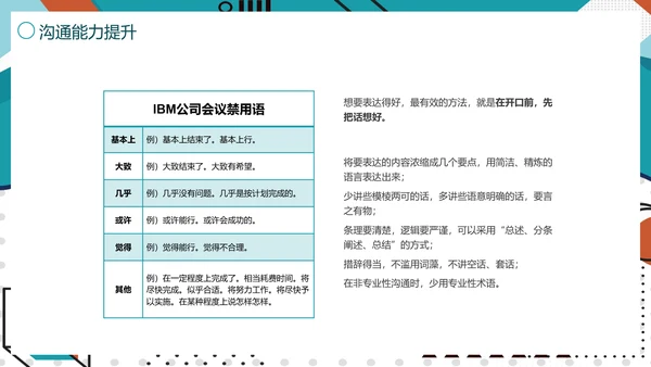 公司团队高效工作职场教学培训PPT课件
