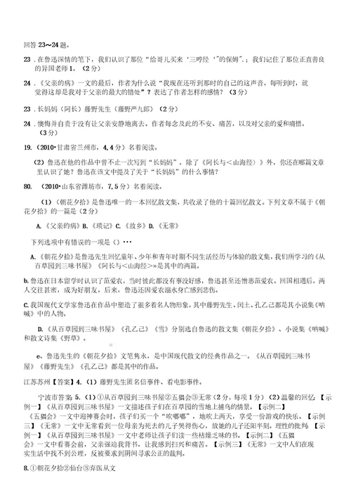 朝花夕拾历年中考题含参考答案