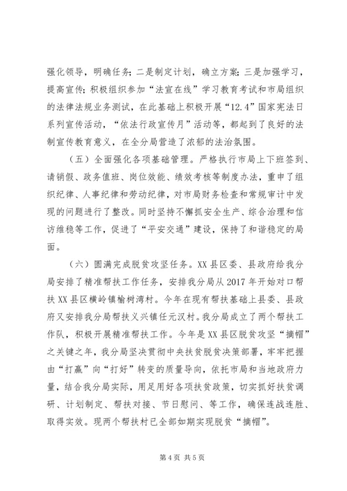 交通运输执法分局领导班子述职报告.docx