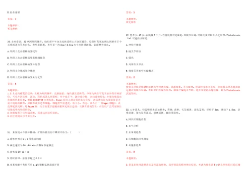 2022年09月广东中山大学孙逸仙纪念医院乳腺肿瘤医学部乳腺内科聘用医师招聘1人历年高频考点试题含答案解析