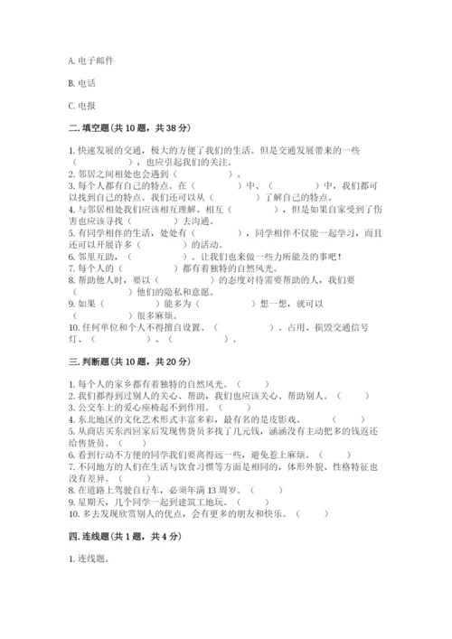 部编版道德与法治三年级下册期末测试卷附参考答案（综合卷）.docx