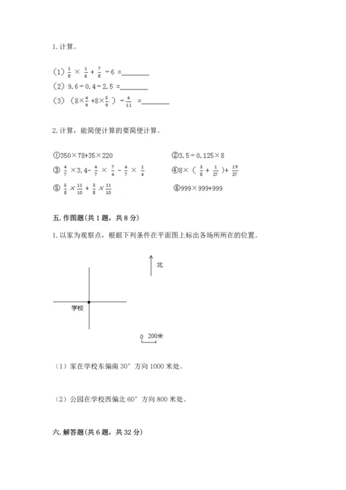 小学六年级上册数学期末测试卷带答案（a卷）.docx