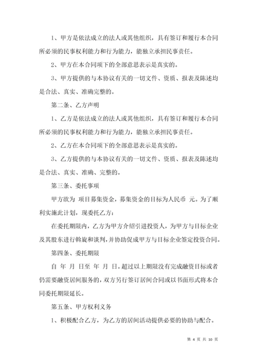 居间服务费合同范本.docx