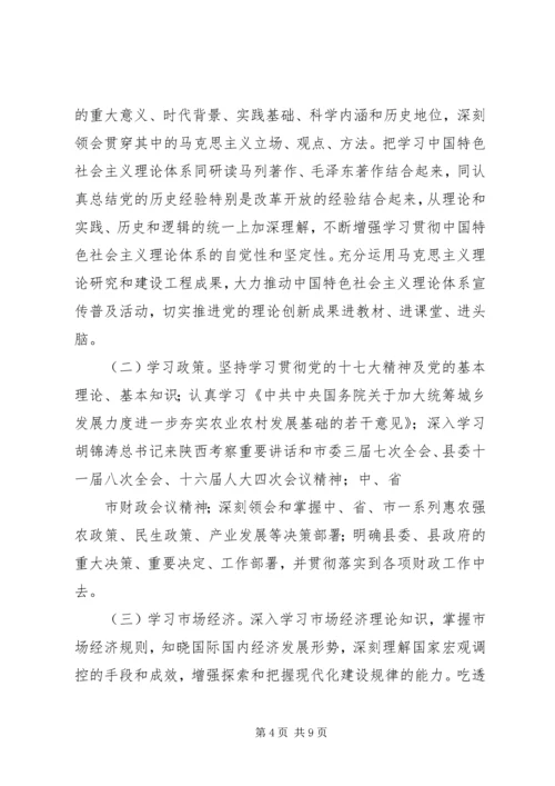 财政局六学活动实施方案.docx