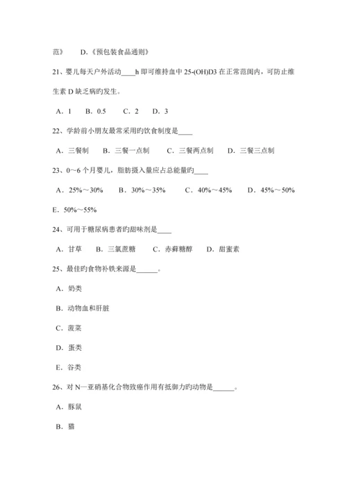 2023年甘肃省一级公共营养师理论考试试卷.docx