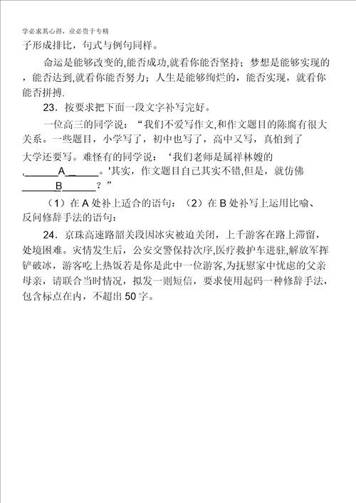 2013年高考总复习语文课标版专题十一：正确运用常见的修辞手法专题检测含答案