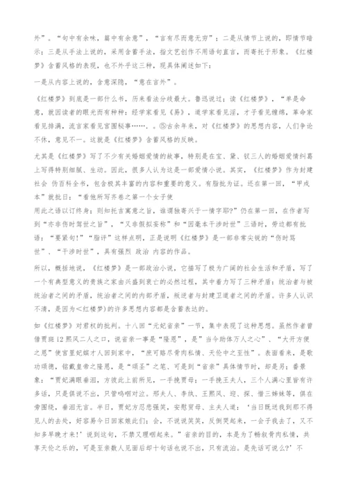 言在此而、意在彼-＜红楼梦＞含蓄艺术风格浅析.docx