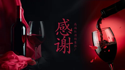 高档尊贵欧式风格红酒葡萄酒PPT模板