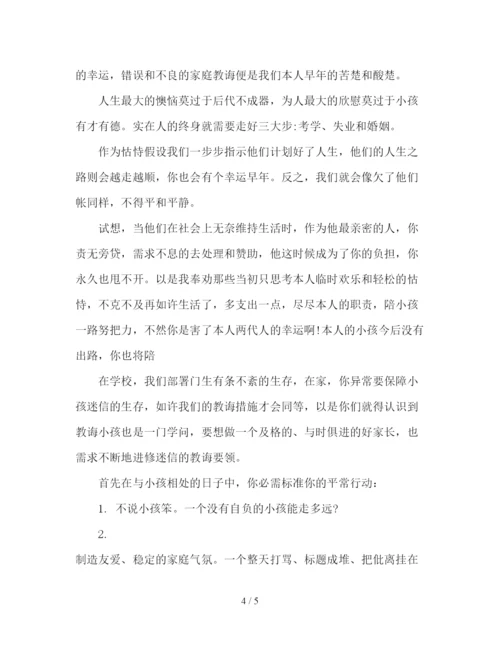 精编八年级家长会教师范文精选参考发言稿.docx