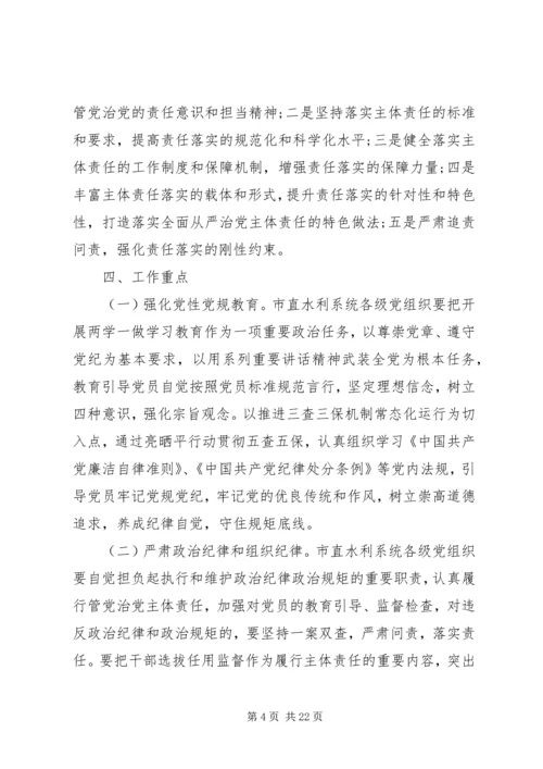 从严治党整改措施心得.docx