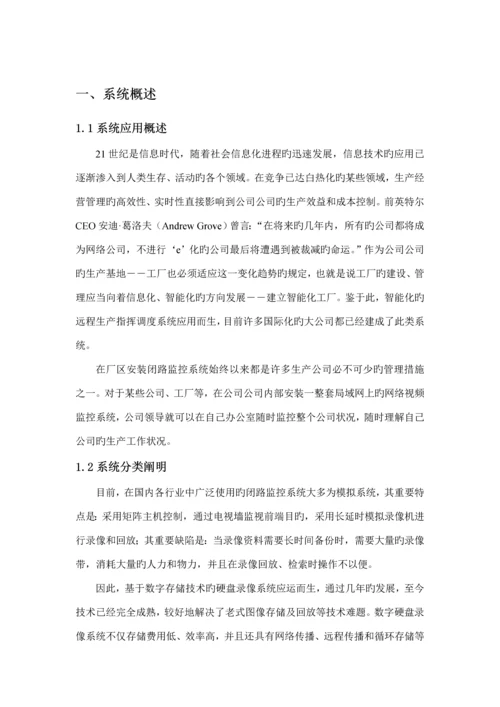 工厂视频监控系统综合设计专题方案.docx