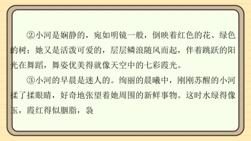 统编版语文五年级上册主题五　自然风光 阅读与写作指导   课件