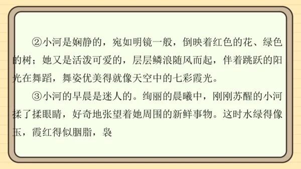 统编版语文五年级上册主题五　自然风光 阅读与写作指导   课件