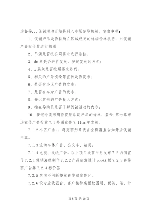 《家具商场策划方案》.docx