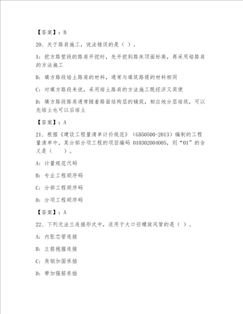 最全一级建筑师精品带答案