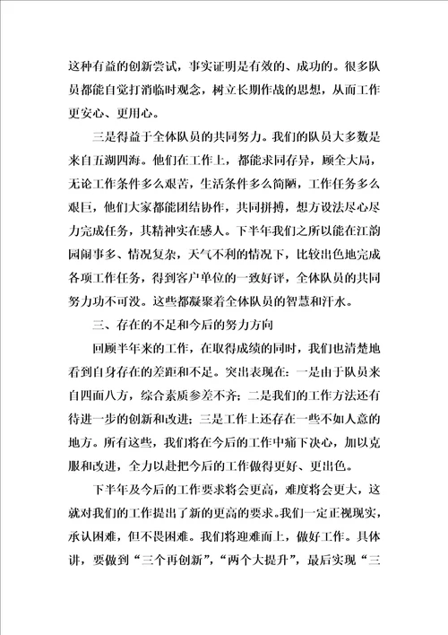 保安队半年度工作总结
