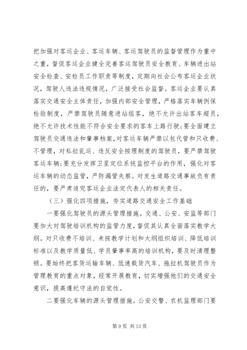 县交通局交通安全会议讲话.docx