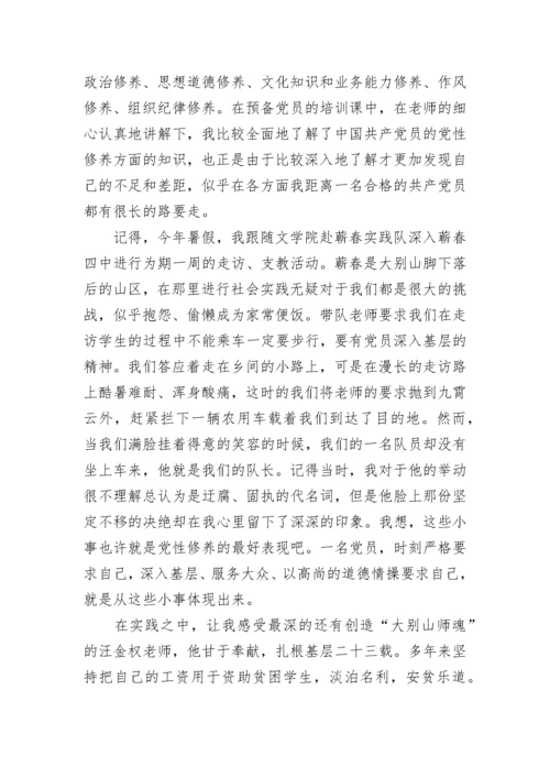 2023年党员教师思想汇报.docx