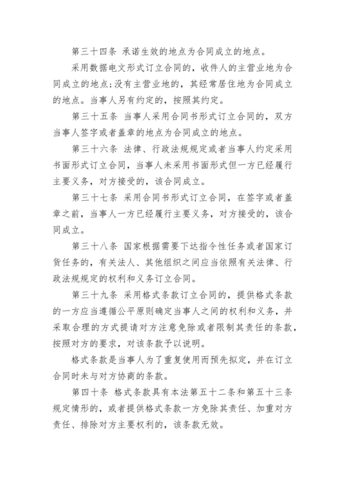 最新中华人民共和国合同法全文.docx