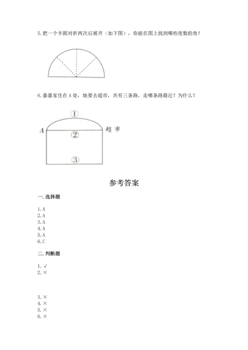 人教版四年级上册数学第三单元《角的度量》测试卷及一套完整答案.docx