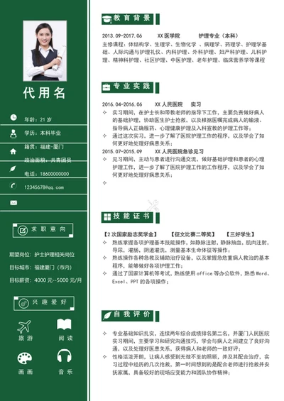 护士护理个人简历模板word求职简历介绍