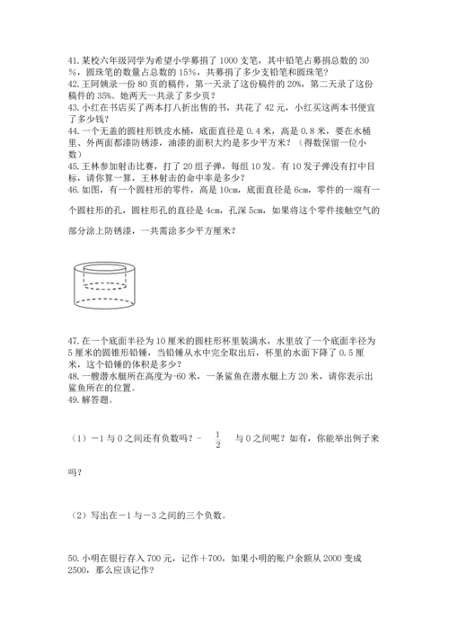 小升初数学应用题50道附答案（研优卷）.docx