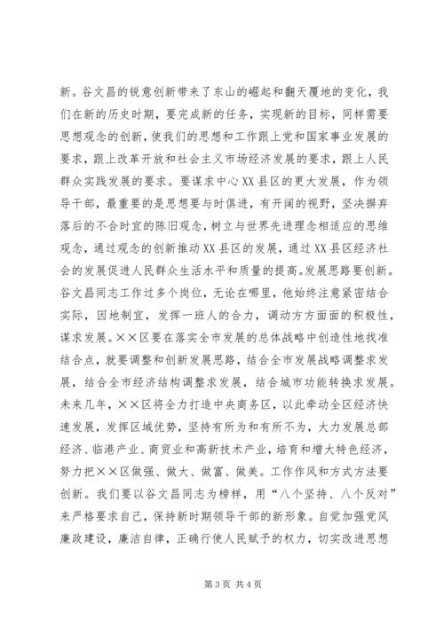 学习体会做一个执政为民的好干部 (2).docx