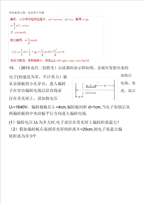 2013年高考物理模拟新题精选分类解析第1期专题07静电场含答案