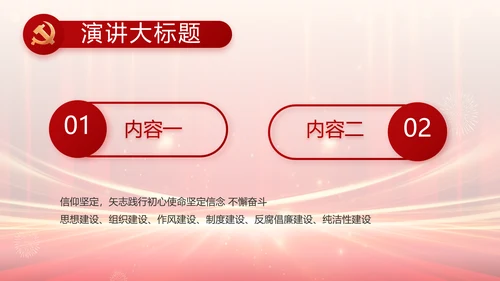 党支部党员大会风采展示动态PPT