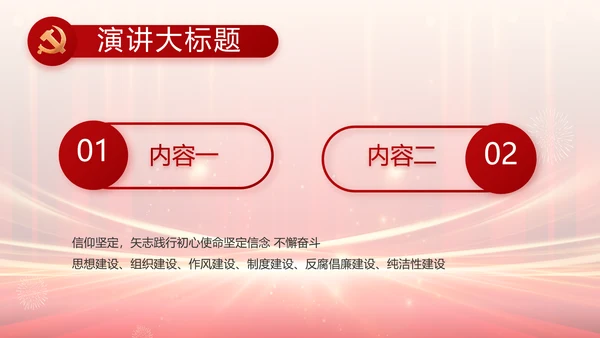 党支部党员大会风采展示动态PPT