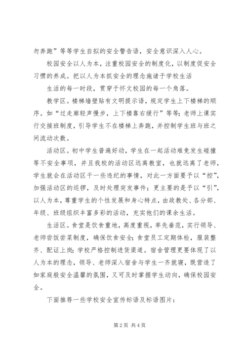 学校安全宣传教育图片资料[5篇范文] (2).docx