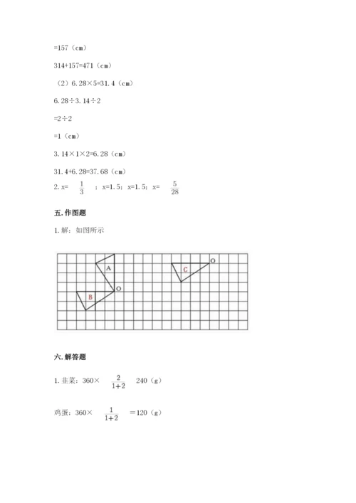 北师大版数学六年级下册期末测试卷带答案（最新）.docx