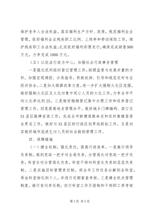 民政局的年度工作计划.docx