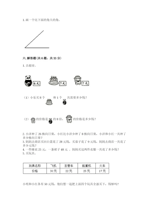 小学二年级上册数学期中测试卷附完整答案【全国通用】.docx