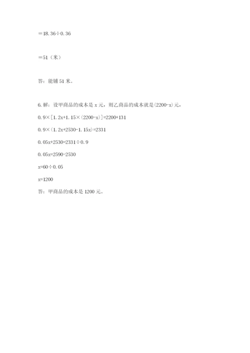 西师大版小升初数学模拟试卷精品（名师系列）.docx