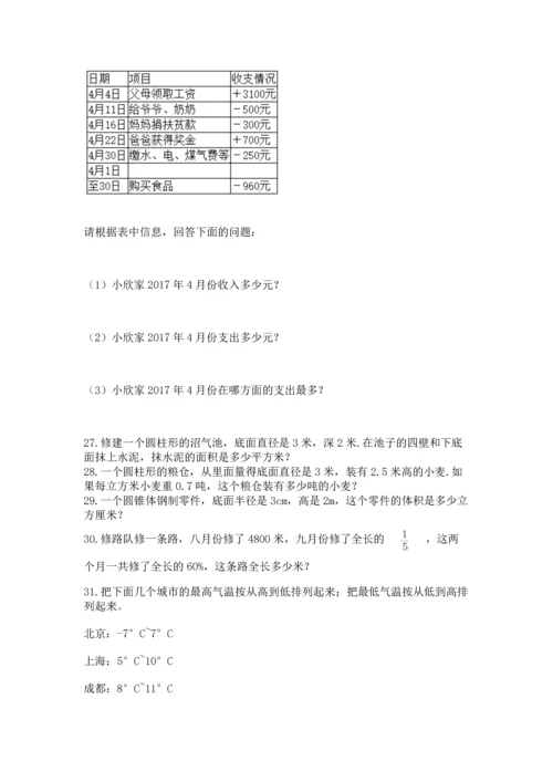 六年级小升初数学应用题50道及参考答案（能力提升）.docx