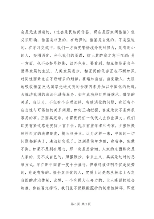 社会主义法治理念学习体会 (6).docx