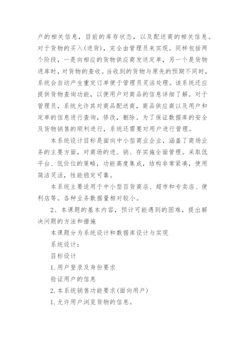 软件论文开题报告1.docx
