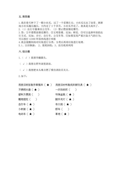 部编版二年级下册道德与法治期末考试试卷附答案（研优卷）.docx