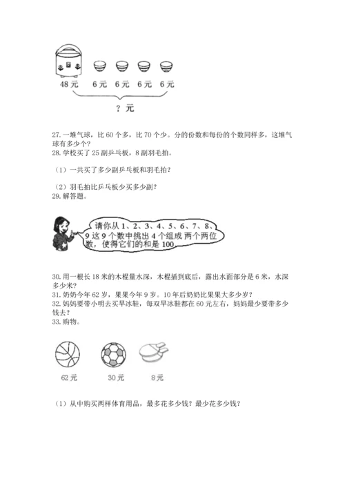 小学二年级上册数学应用题100道及参考答案【基础题】.docx