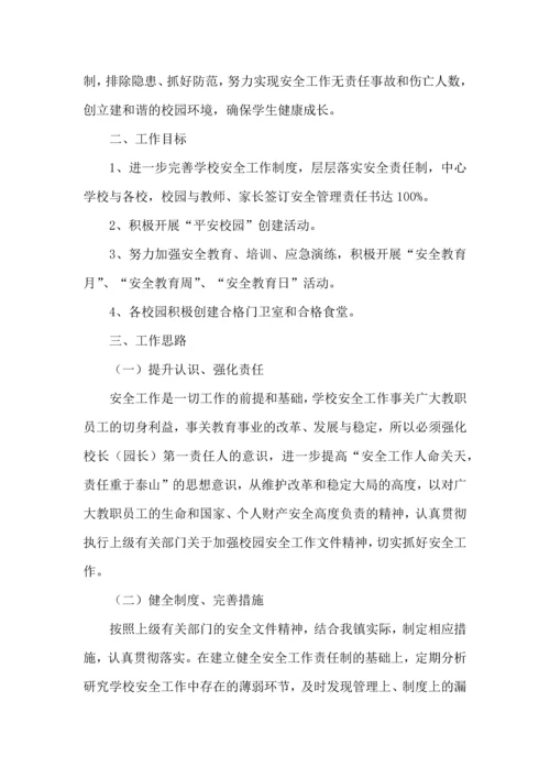 有关安全工作计划小学模板集合六篇.docx